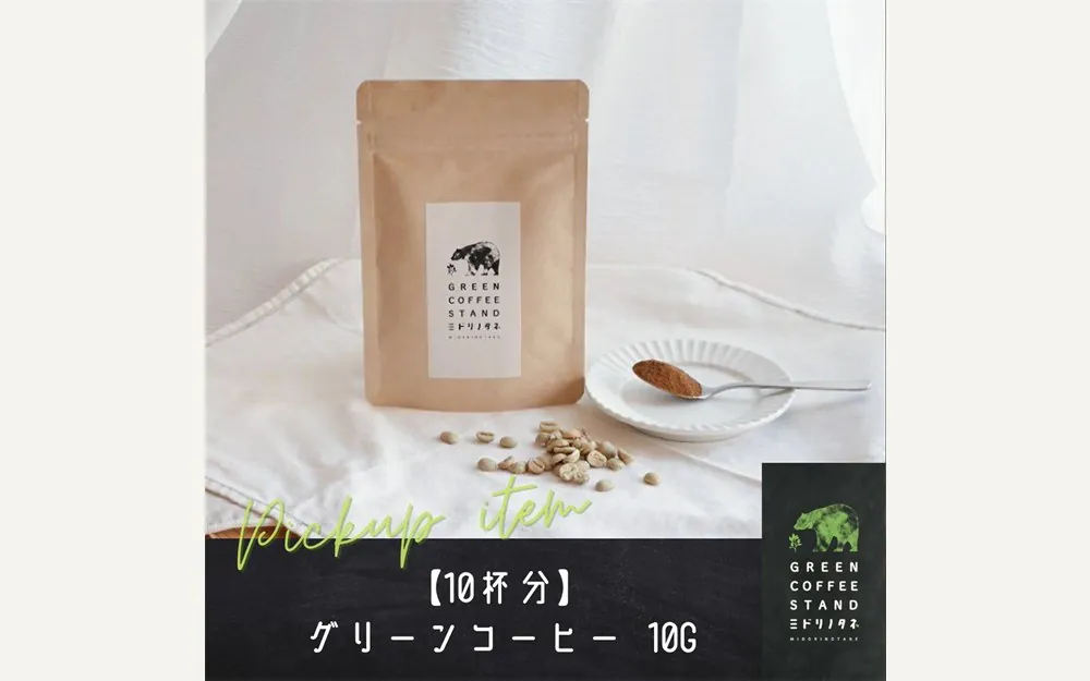 10杯分 お試しパック