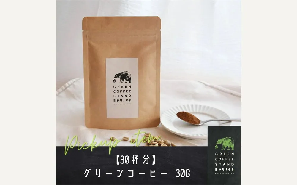 ミドリノタネ 30杯分パック